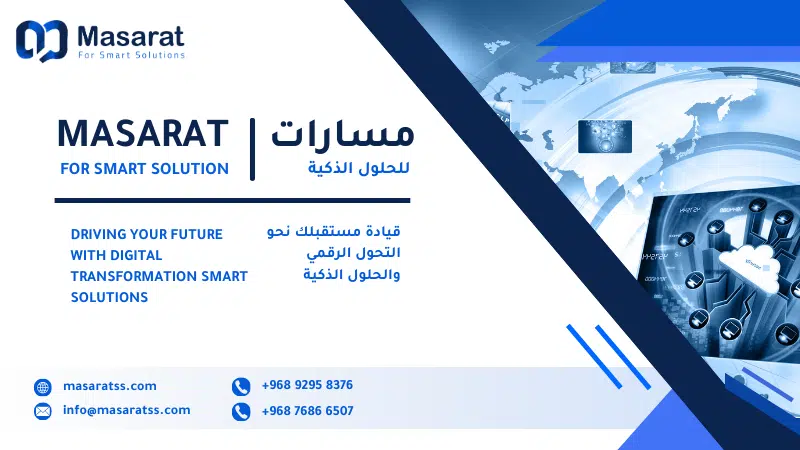 مسارات للحلول الذكية