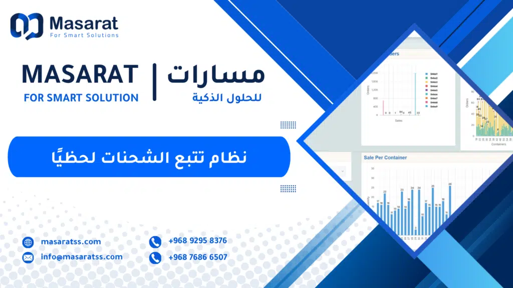 نظام تتبع الشحنات لحظيًا