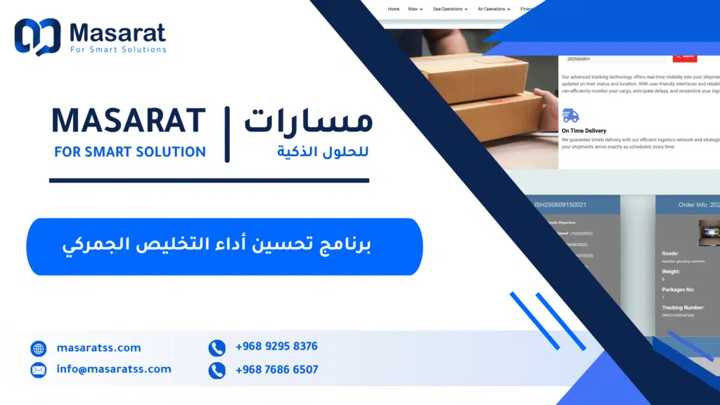 أبرز التحديات التي تواجه شركات الشحن والتخليص في عمان