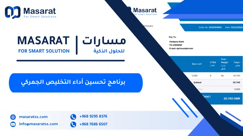 برنامج تحسين أداء التخليص الجمركي
