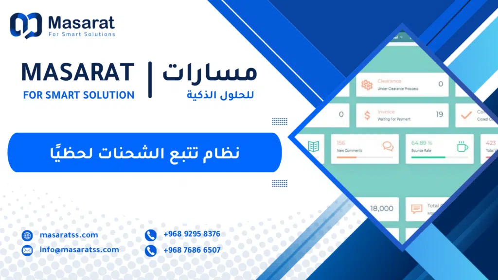 حلول Masarat الذكية دمج My Clearance و Shipper Pro