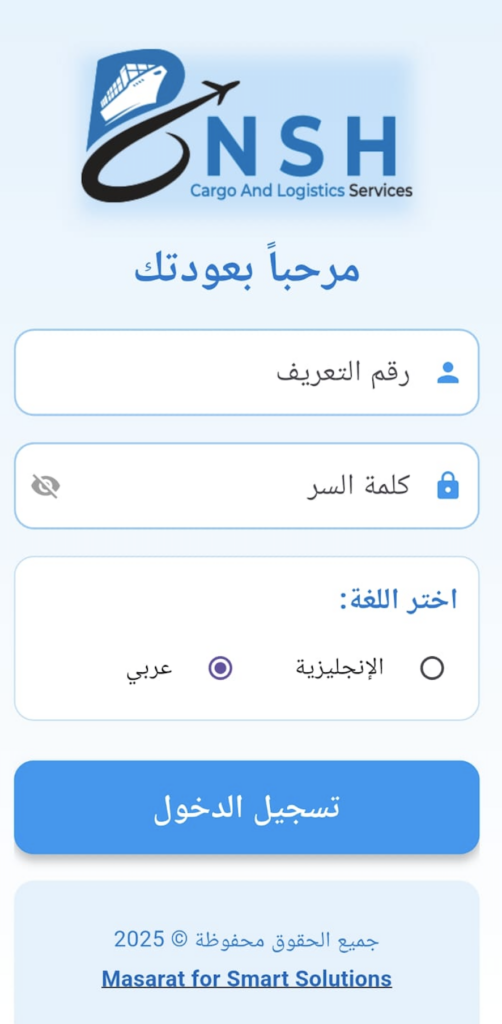 إدارة فواتير لشركات الشحن في عمان